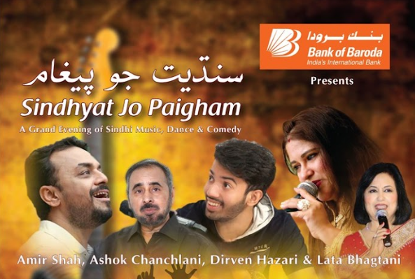 Sindhyat Jo Paigham - 2017