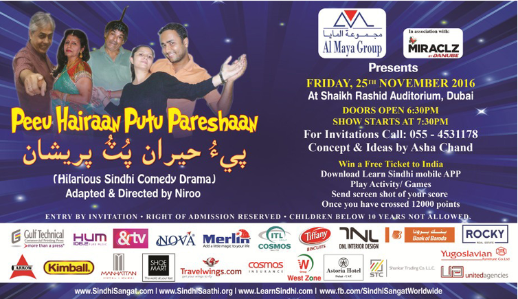 Peeu Hairaan Putu Pareshaan - 2016