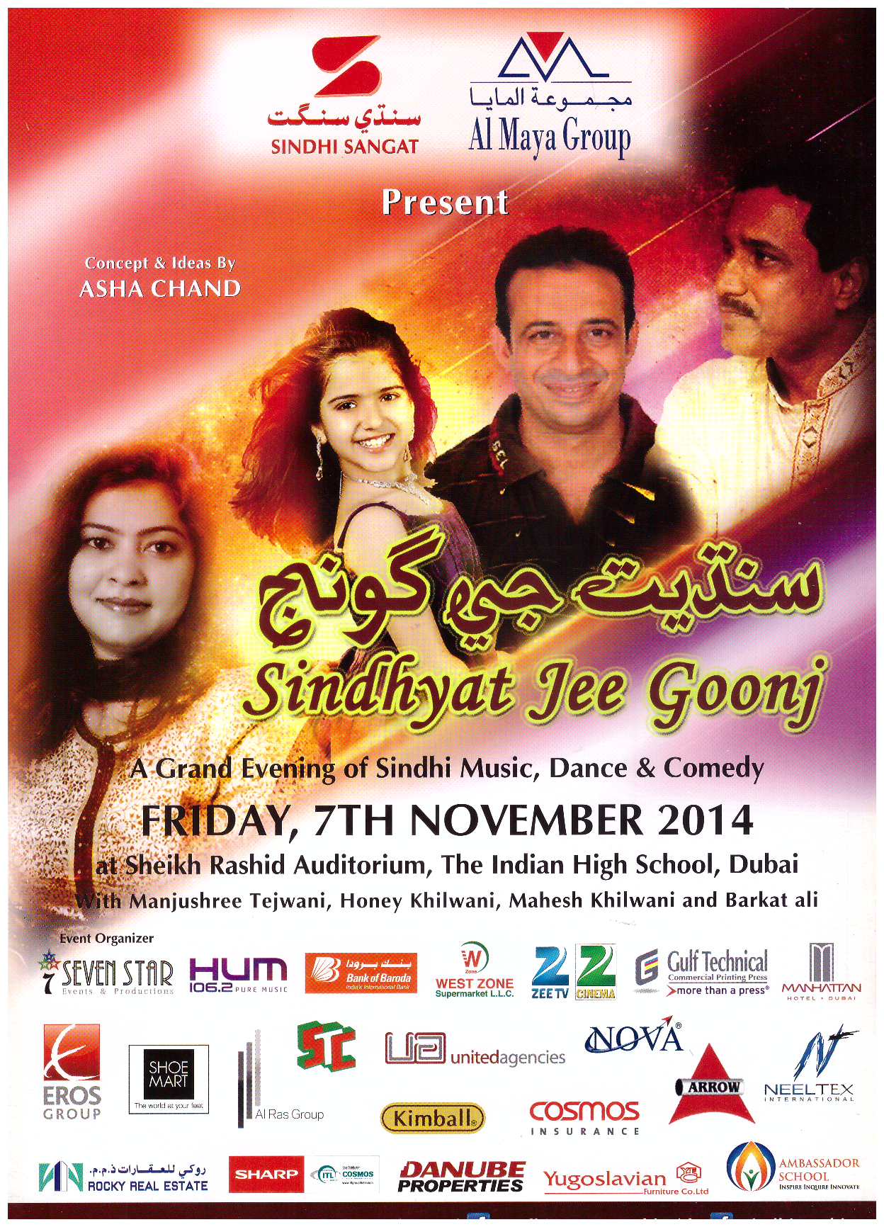 Sindhyat Jee Goonj - 2014