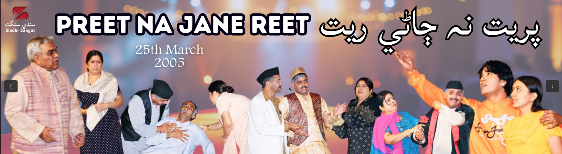 Preet Na Jaane Reet - 2005