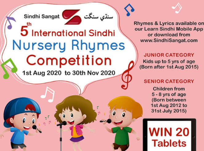 Sindhi Nursery Rhymes - 2020