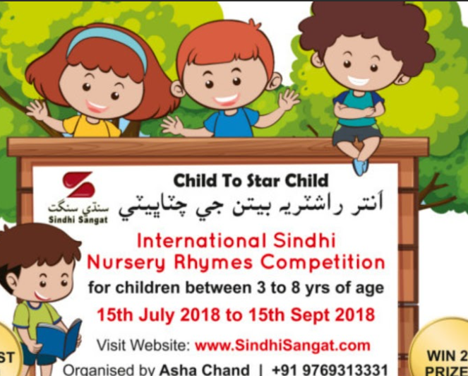 Sindhi Nursery Rhymes - 2018