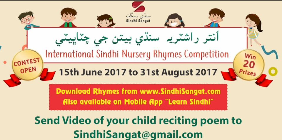 Sindhi Nursery Rhymes - 2017