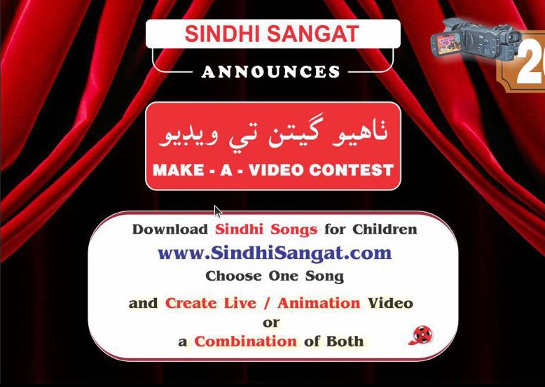 Sindhi Video Contest - 2016