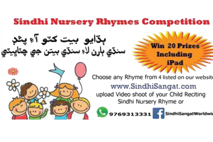 Sindhi Nursery Rhymes - 2016