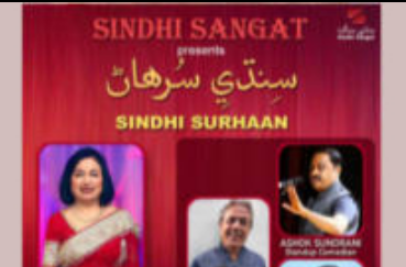 Sindhi Surhaan Online Events