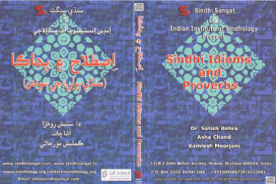 Istillah & Pahakas - Sindhi Idioms & Proverbs