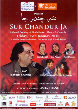 Sur Chandur Ja - 2016