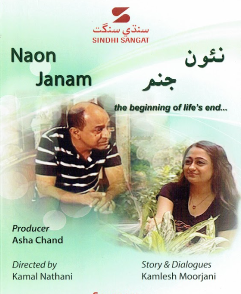 Naon Janam