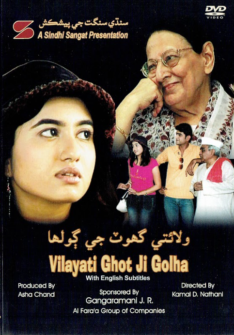 Vilayati Ghot Ji Golha