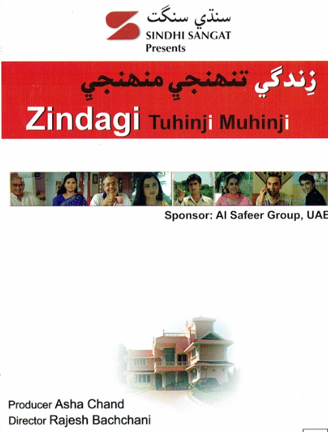 Zindagi Tuhinji Muhinji