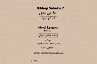 Ikhlaqi Sabaku 2