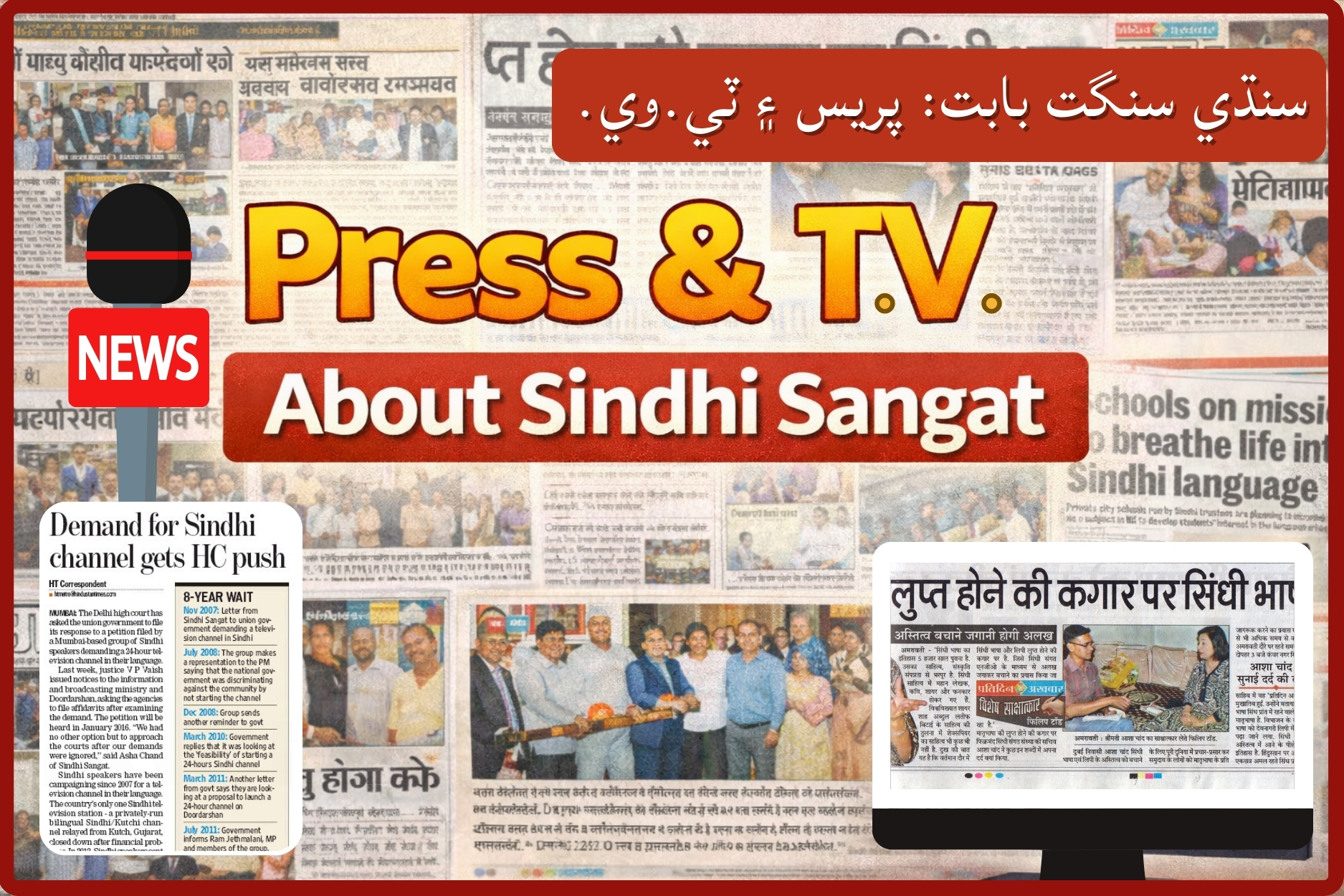 Press &amp; TV About Sindhi Sangat