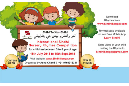 Videos of Participants of Nursery Rhyme Competition 2018